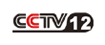 CCTV12-社会与法
